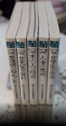 明治・大正〈幻の浪漫文庫〉　モダン・クラシック・アート　二見文庫