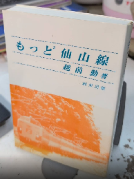 もっともっと仙台線