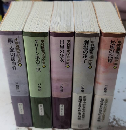中村雅楽探偵全集　全5巻揃