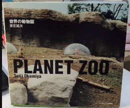 世界の動物園　PLANET ZOO
