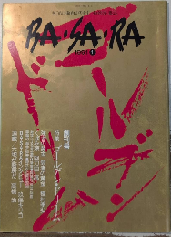 BA・SA・RA　創刊号　特集 ゴールデン・ドリーム