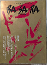 BA・SA・RA　創刊号　特集 ゴールデン・ドリーム