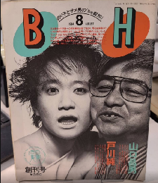 BH　創刊号