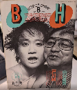 BH　創刊号