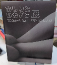 おしりとひかがみ展