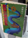 名将を支えた 戦国の異能群団　ラクダ・ブックス