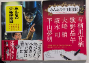 みんなの少年探偵団　1・2　ポプラ文庫