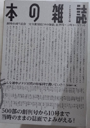 本の雑誌　創刊号より498号迄　498冊一括