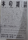 本の雑誌　創刊号より498号迄　498冊一括
