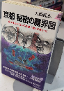 京都 秘密の魔界図　プレイブックス