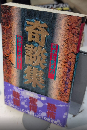 奇談集　日本と世界の怪奇ミステリー　MU SUPER MISTERY BOOKS57