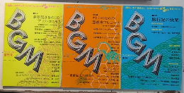 BGM　ブックガイド・マガジン　全3巻揃