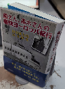風さん、高木さんの痛快ヨーロッパ紀行