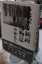ミステリ映画博物誌