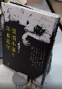探偵小説と日本近代