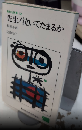 先生!泣いてたまるか　高校生新書105