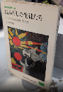 はみだした生徒たち　ノンフィクション小説・上田塾　高校生新書110