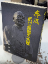 奔流 浜口熊嶽の生涯