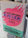 開運0学占星術　’94あなたの夢がかなう