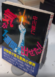 気が1週間で出せた!