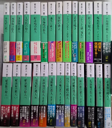 綾辻行人作品　1より27　講談社文庫