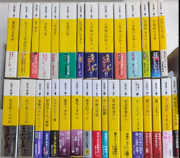 二階堂黎人作品　1より31　講談社文庫