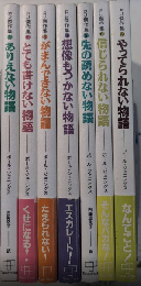 PJ傑作集　全7巻揃