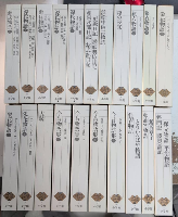 新編日本古典文学全集　全88巻揃