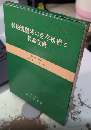 船舶遭難時の生存技術と救命設備