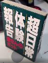 超日常体験報告