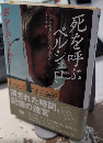 死を呼ぶペルシュロン