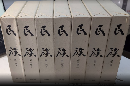 完全復刻 民族　全21号（合本全7冊）