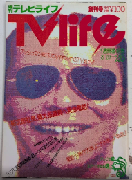 週刊テレビライフ TVlife　創刊号