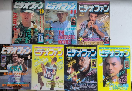 ビデオファン　6号より12号迄　