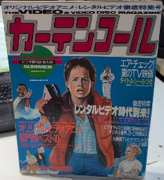 カーテンコール　創刊号
