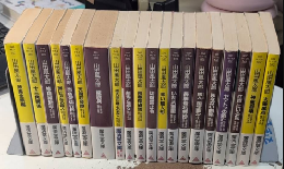山田風太郎傑作大全　全24巻内16・18・20・21欠　20冊一括