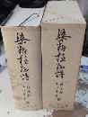 復刻版 染料植物譜
