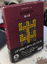 旧約聖書3　預言書　机上版