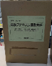 復刻版 戦後アナキズム運動資料　1より7
