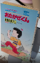 おたかぜくん　気楽なサラリーマン　まんがタイムコミックス