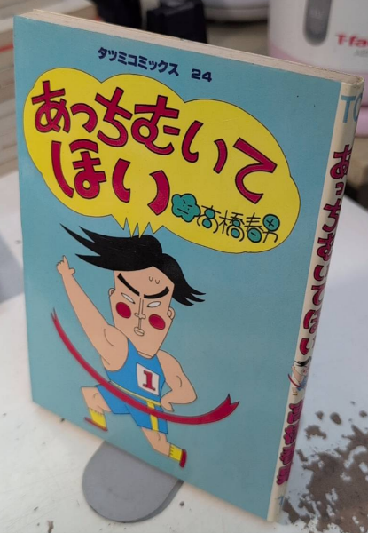 SHOKEN 萩原健一写真集 | 大西公平・撮影 | メンズ・ビギ | ¥20,000
