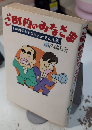 ご町内のみなさま　いわゆるひとつのチョーさん主義