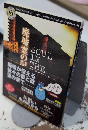 廃墟霊の記憶　角川ホラー文庫