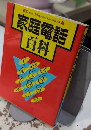 家庭電話百科
