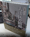 写真アルバム　大田区の昭和