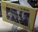 大田区品川区　なつかしの写真館