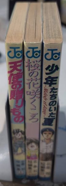 すばらしい人間のからだ 全12巻揃 | ¥10,000 - 日本の古本屋 / 日本の