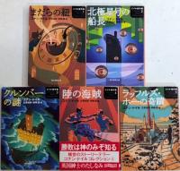 ドイル傑作集　全5巻揃　創元推理文庫