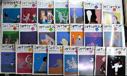 ショートショートランド　全22巻揃