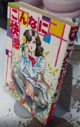 こんなに快感　COMIC PACK